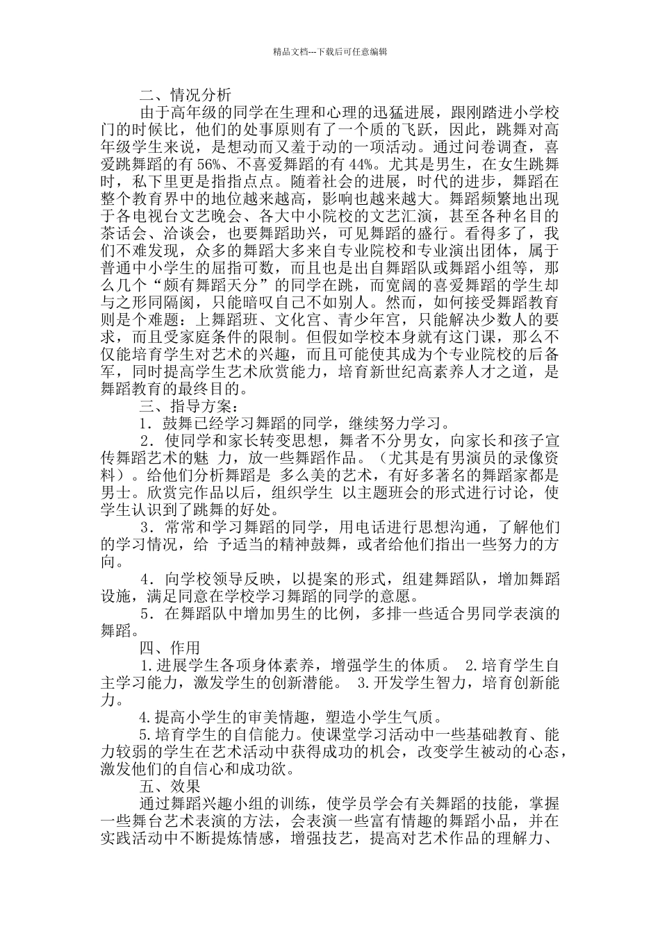 舞蹈小组活动方案_第2页