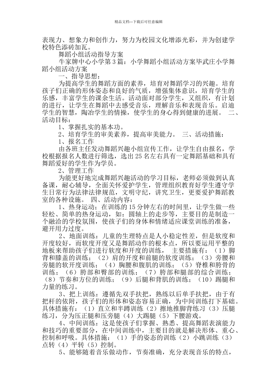 舞蹈小组活动方案_第3页