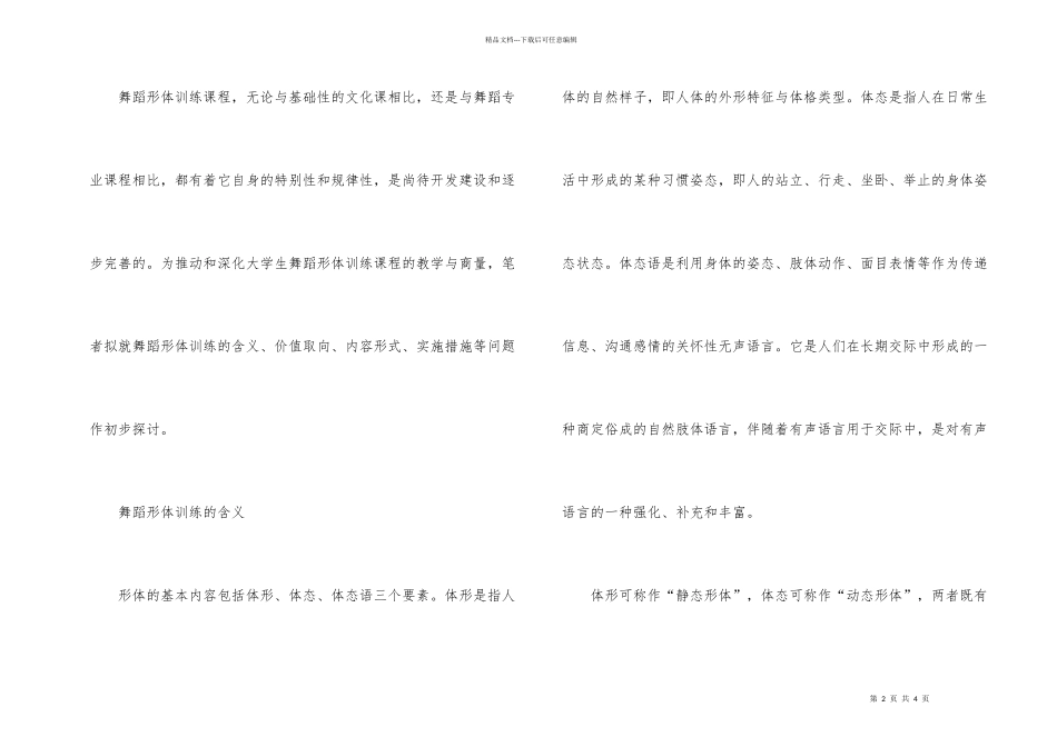 舞蹈形体训练的含义和内容_第2页