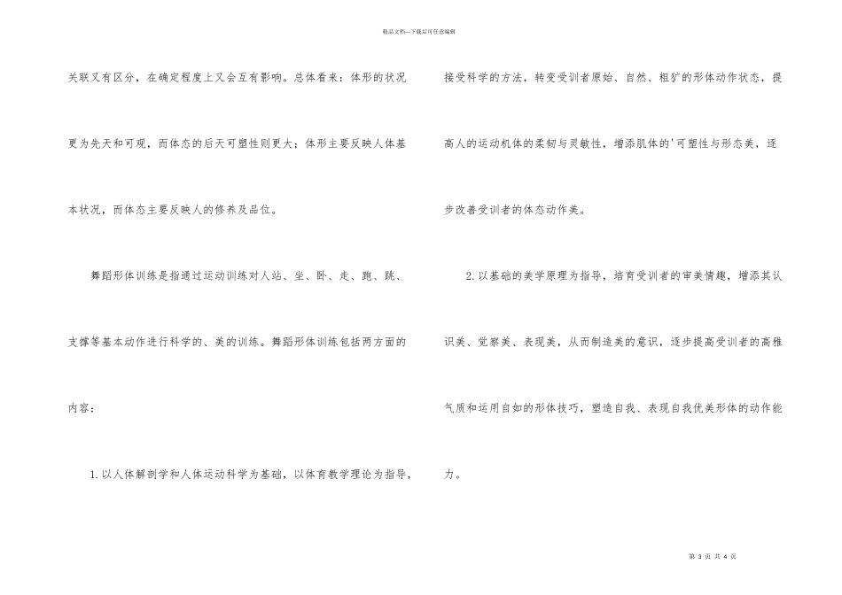 舞蹈形体训练的含义和内容_第3页