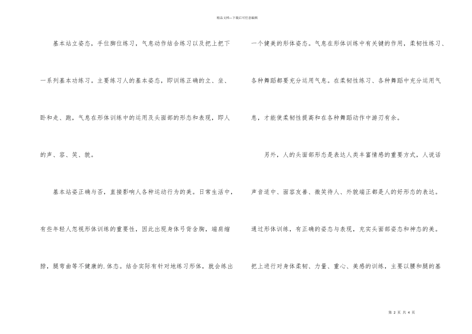 舞蹈形体训练的基本内容_第2页