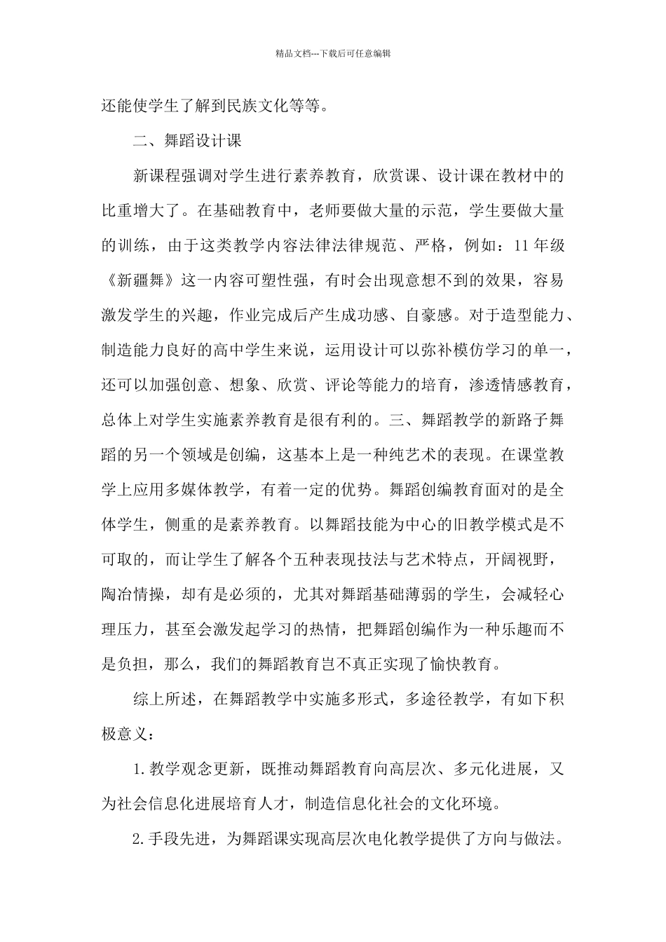 舞蹈教学工作总结范文集锦10篇_第2页