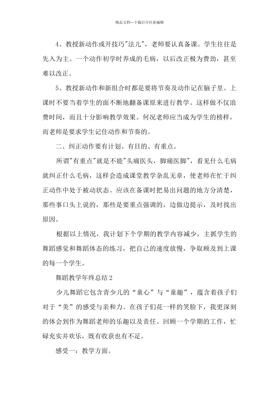 舞蹈教学年终总结5篇_第2页
