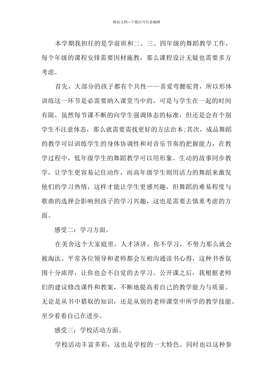 舞蹈教学年终总结5篇_第3页