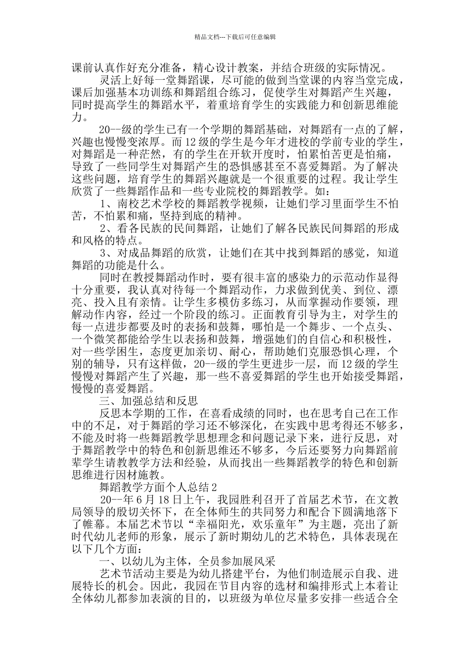舞蹈教学方面个人总结_第2页