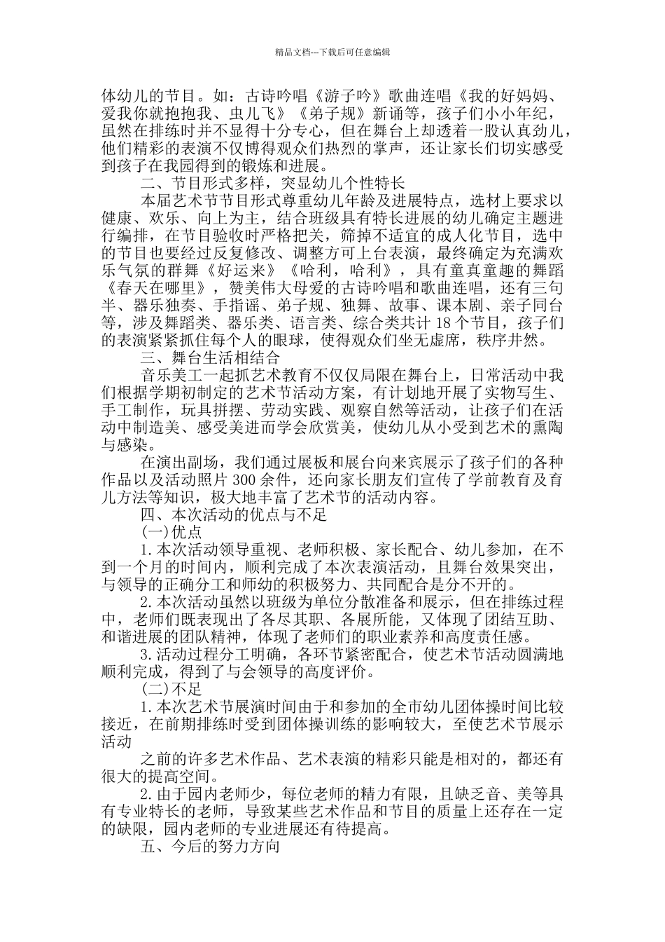 舞蹈教学方面个人总结_第3页
