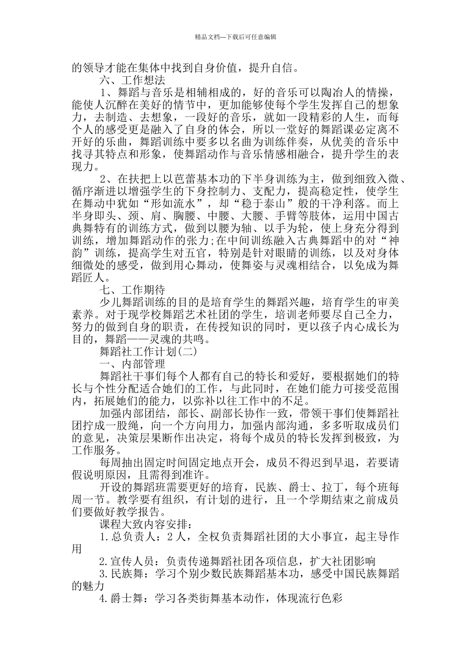 舞蹈教师工作教案模板_第2页