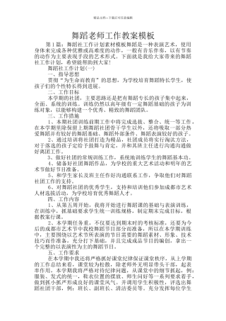 舞蹈教师工作教案模板