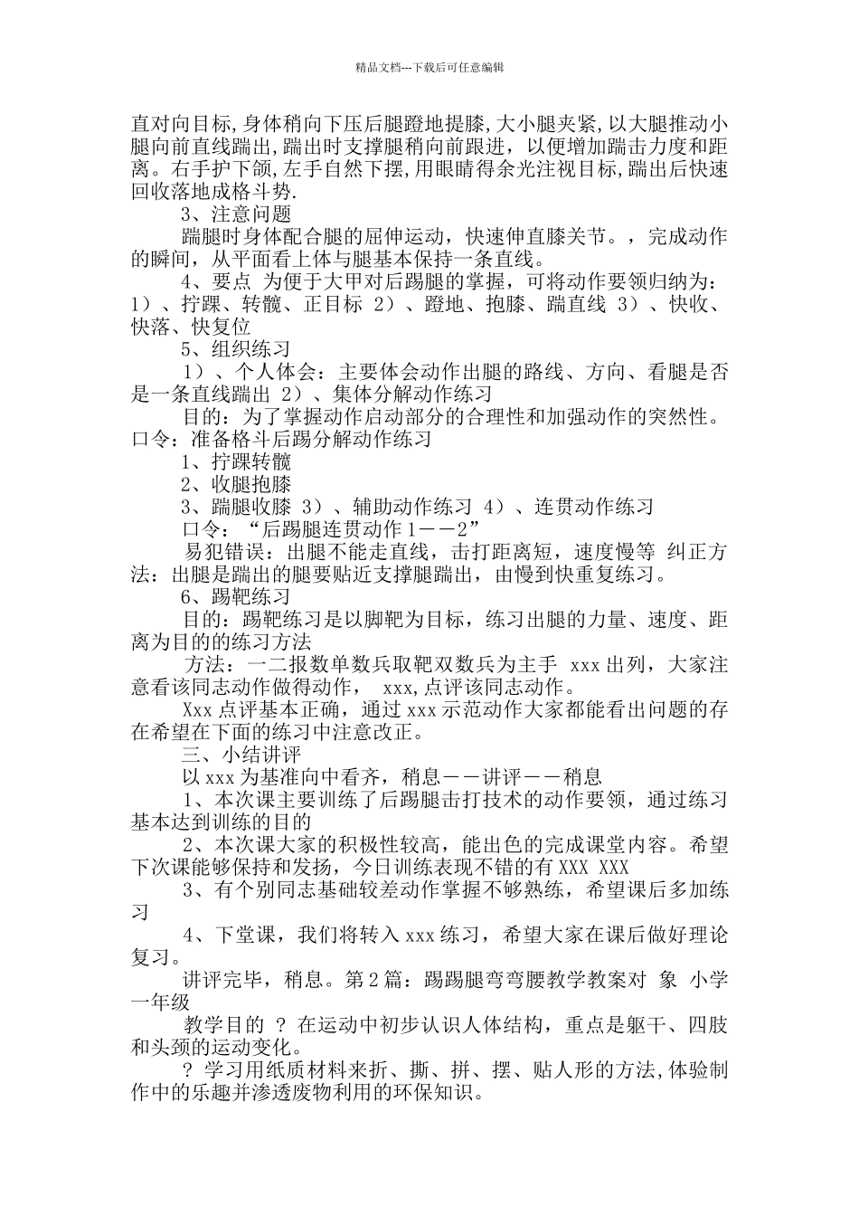 舞蹈教案模板踢腿_第2页