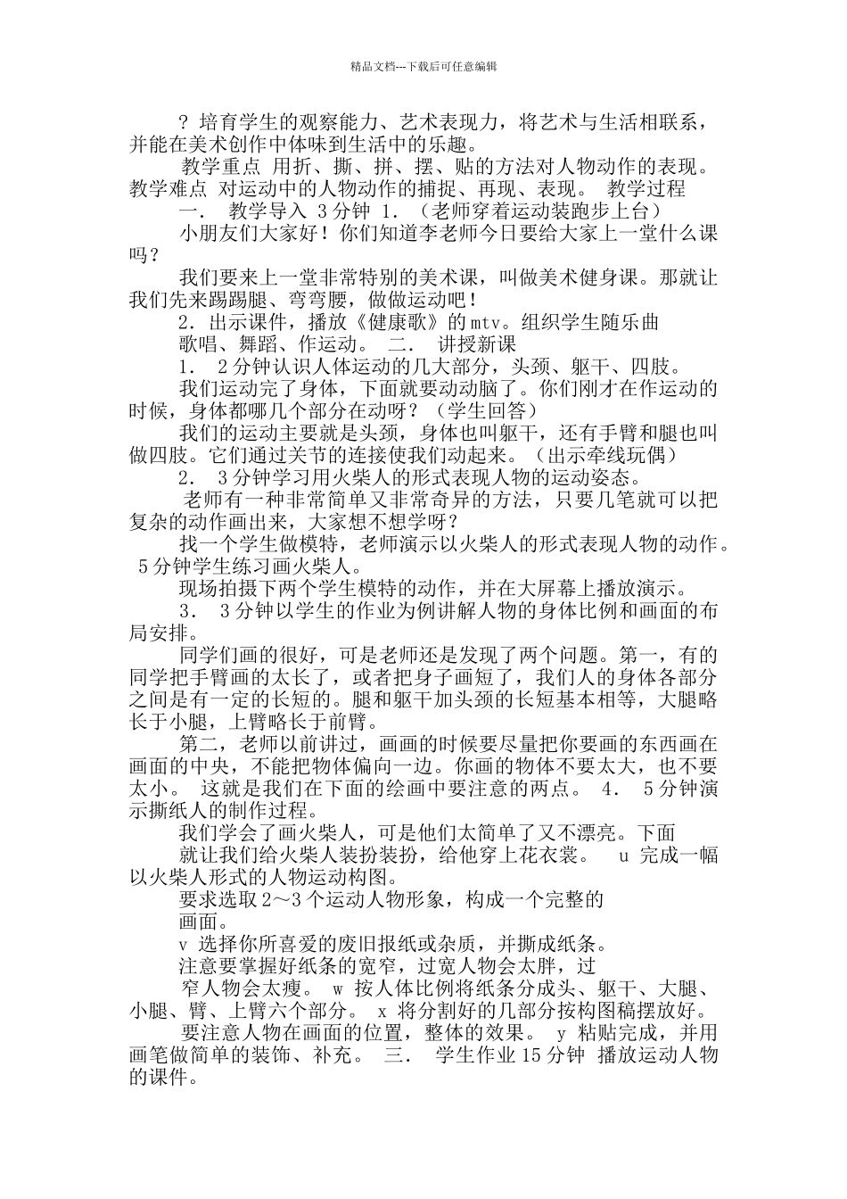 舞蹈教案模板踢腿_第3页