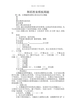 舞蹈教案模板踢腿