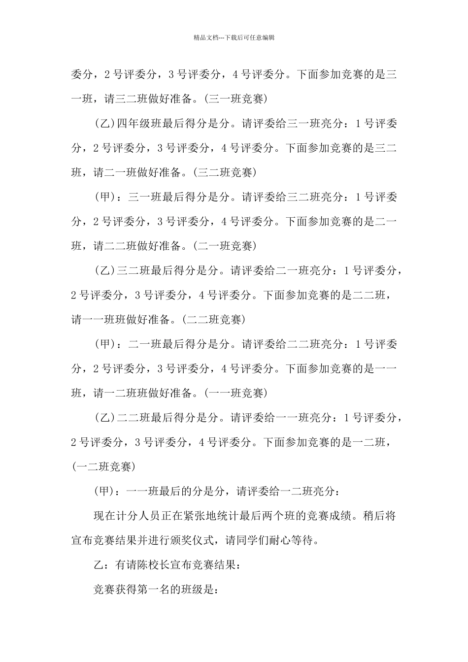 舞蹈比赛主持词_第2页