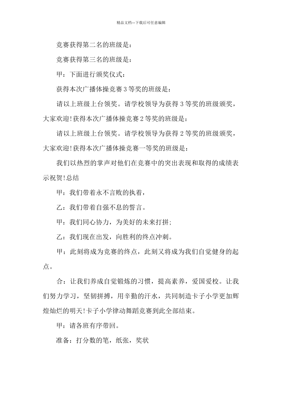 舞蹈比赛主持词_第3页