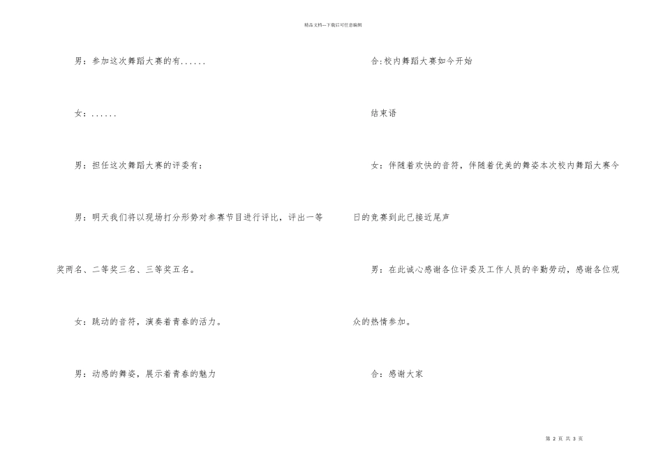 舞蹈比赛的主持材料_第2页