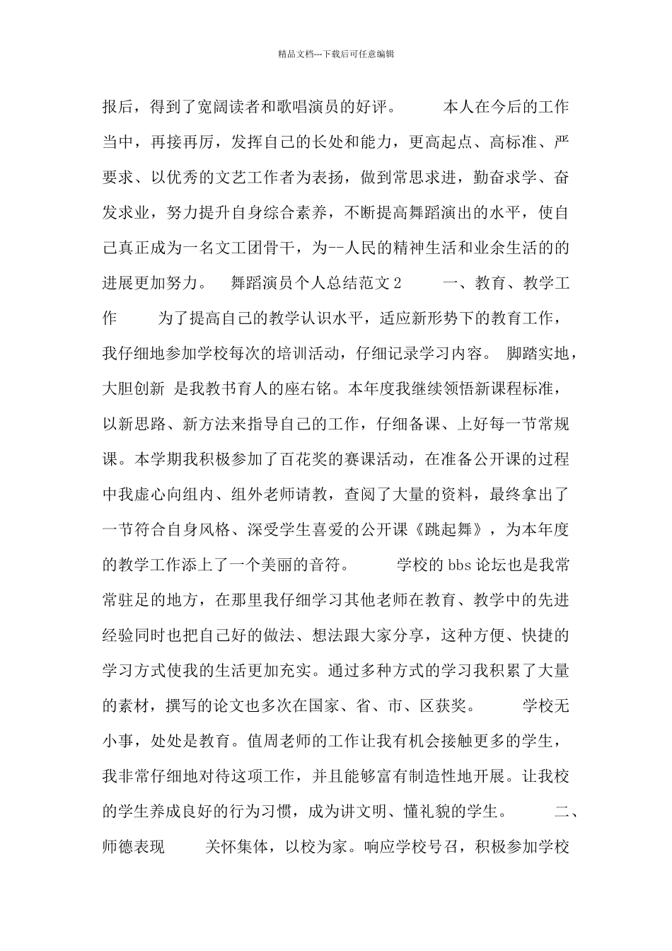 舞蹈演员个人总结范文五篇_第3页