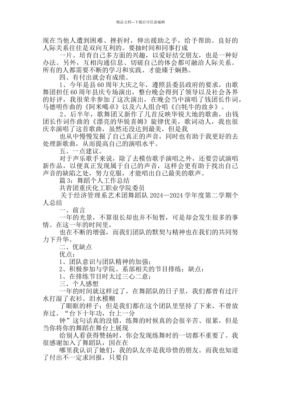 舞蹈演员工作总结_第2页