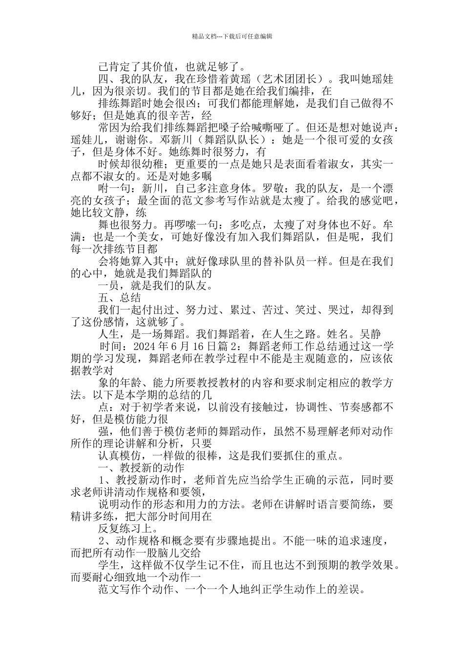 舞蹈演员工作总结_第3页