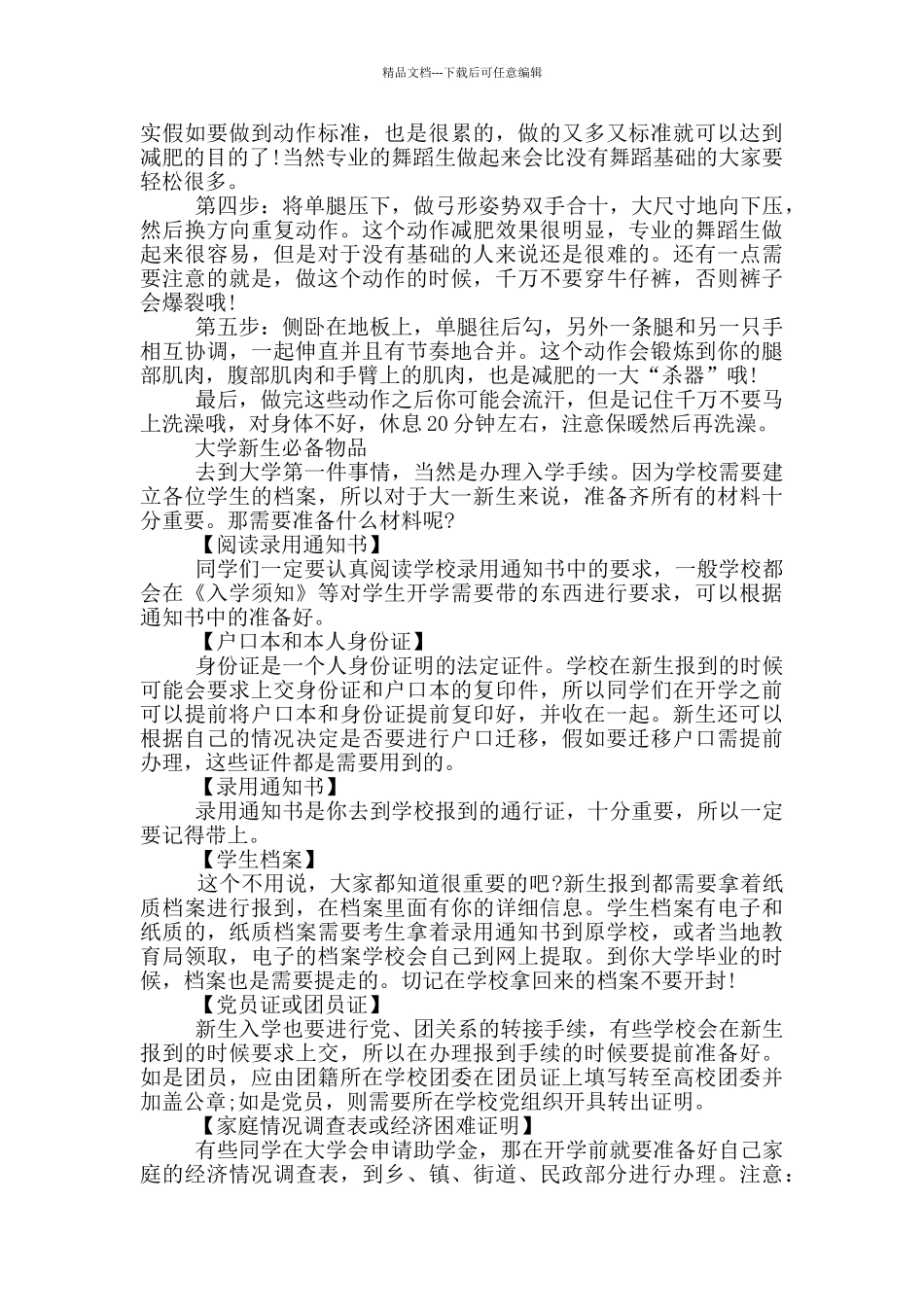 舞蹈生身高体重标准对照表_第2页
