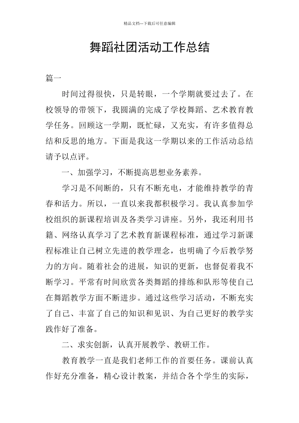 舞蹈社团活动工作总结_第1页