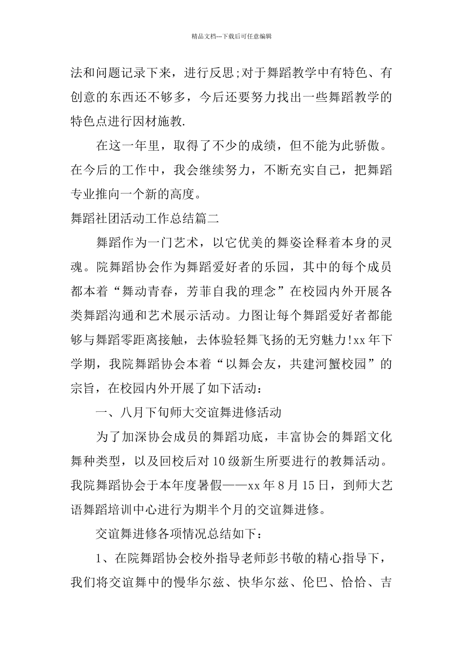 舞蹈社团活动工作总结_第3页