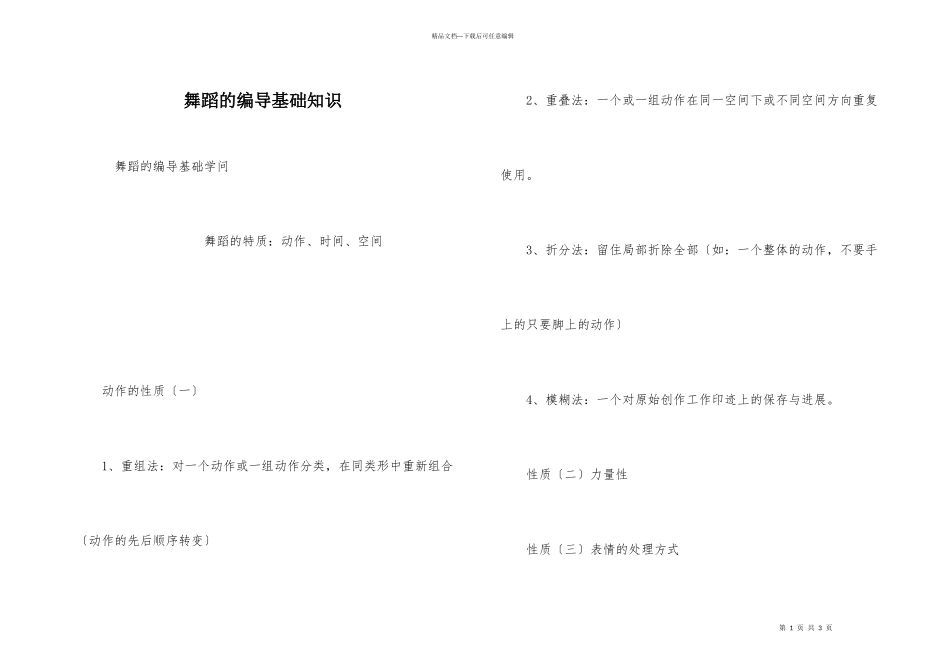 舞蹈的编导基础知识_第1页