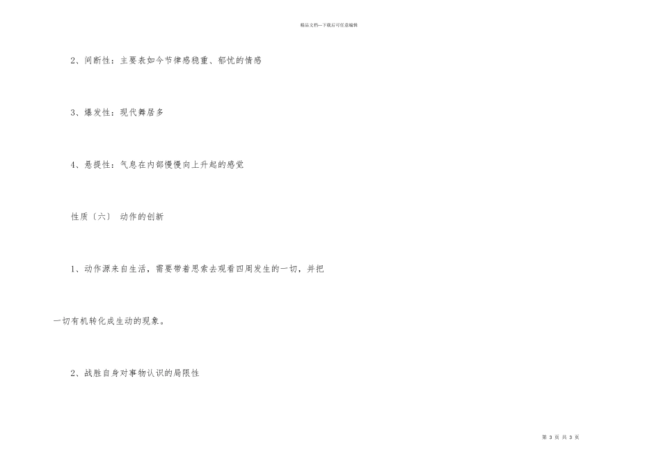 舞蹈的编导基础知识_第3页