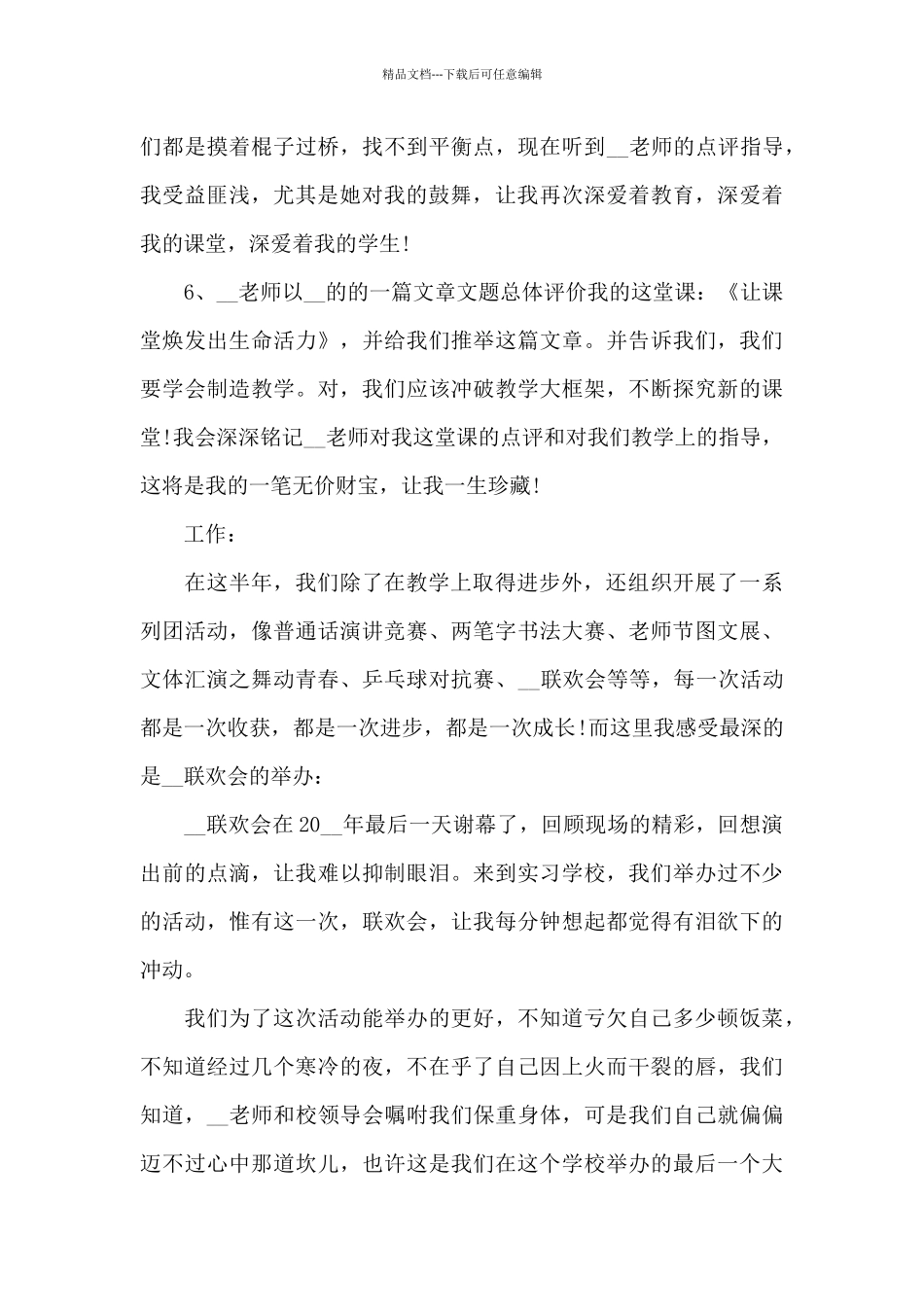 舞蹈老师实习工作报告5篇_第3页