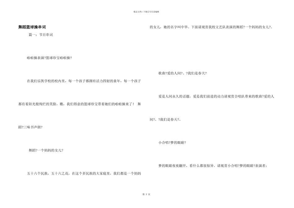 舞蹈篮球操串词_第1页