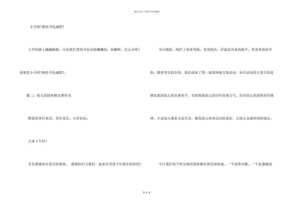 舞蹈篮球操串词_第2页