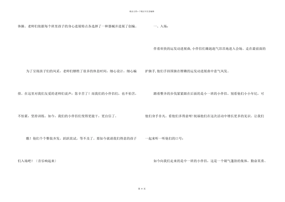 舞蹈篮球操串词_第3页