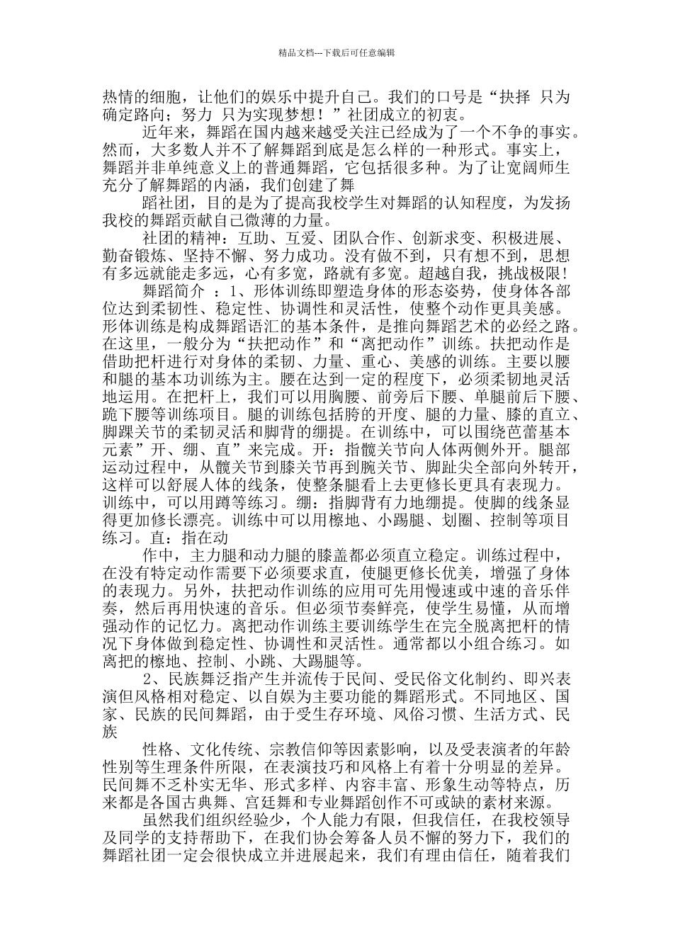 舞蹈社团申请书_第2页