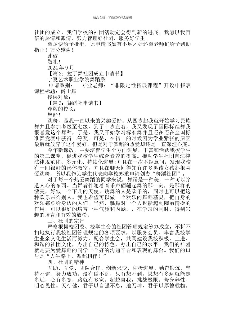 舞蹈社团申请书_第3页