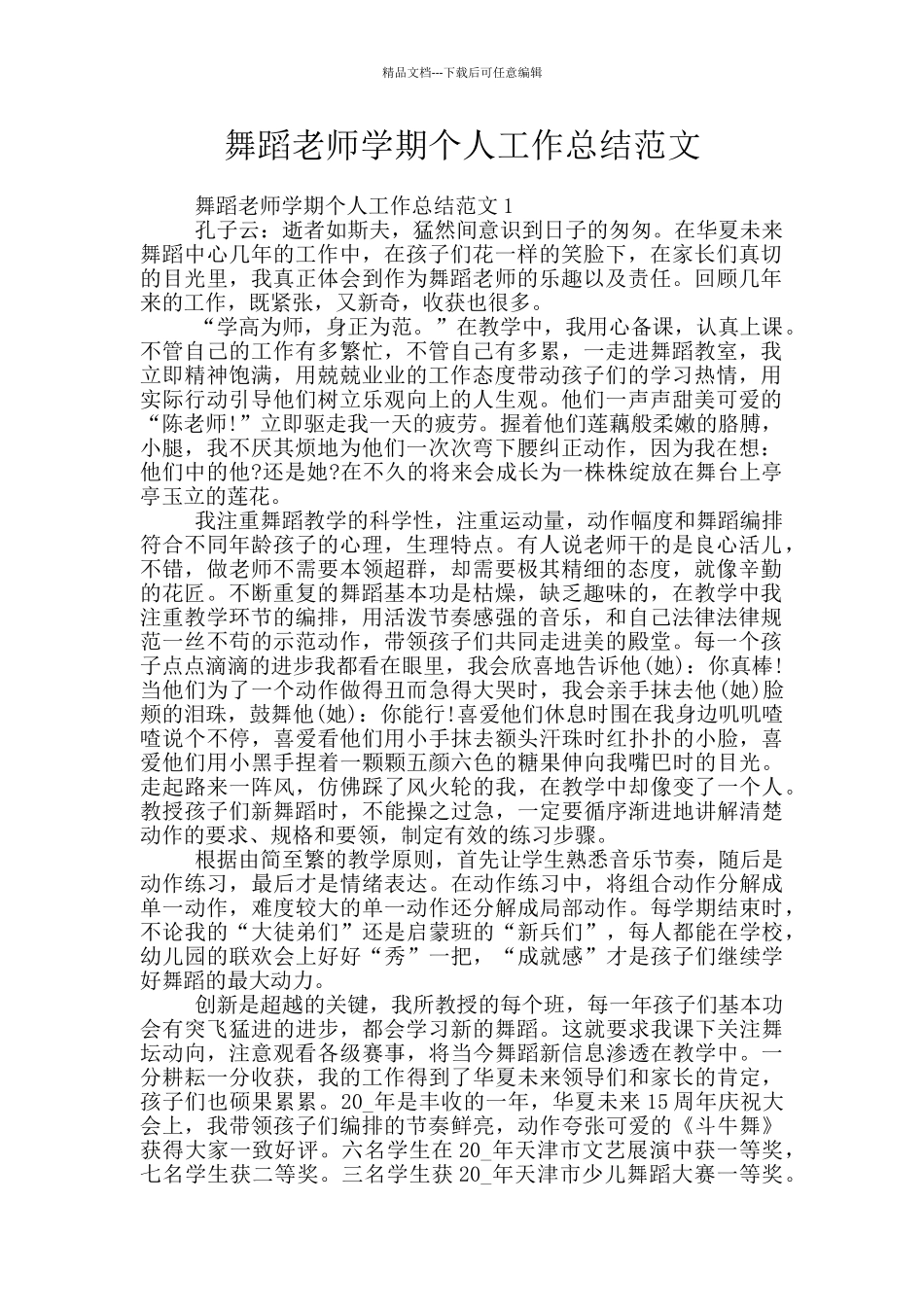 舞蹈老师学期个人工作总结范文_第1页
