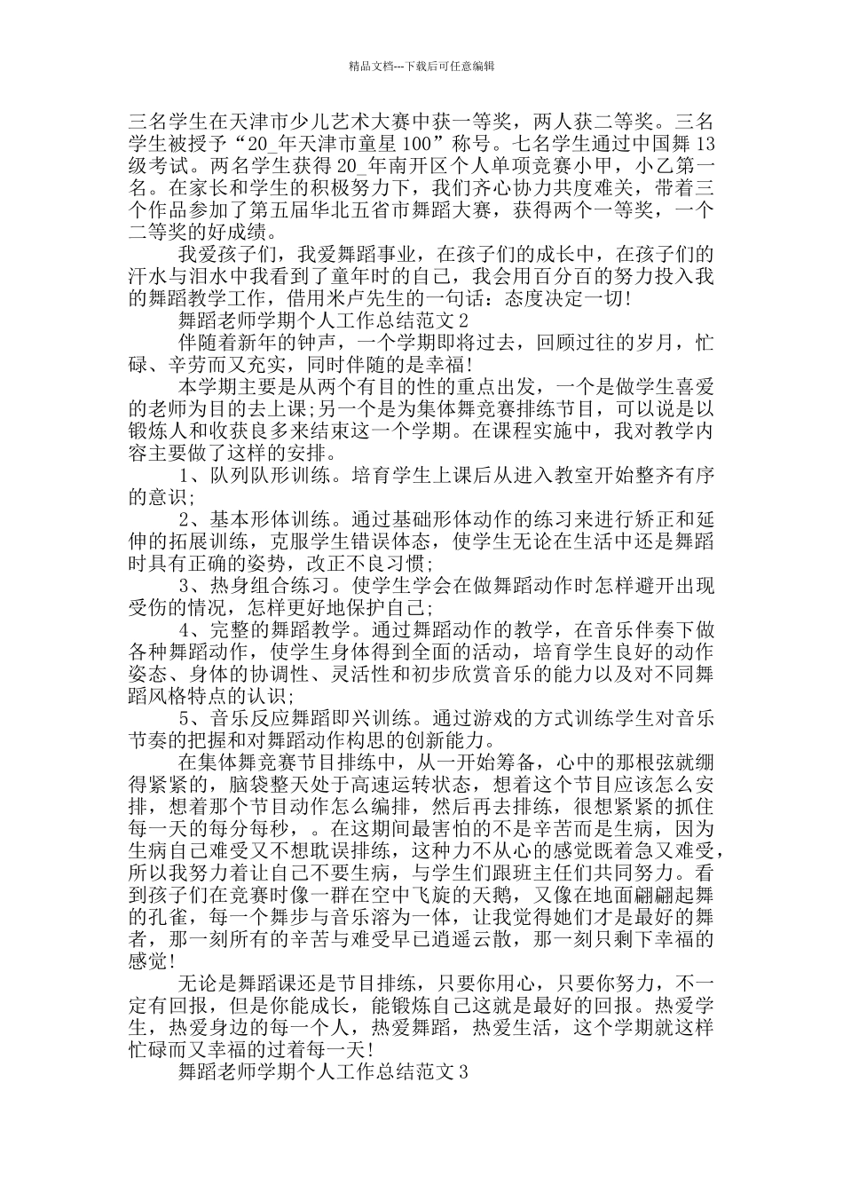 舞蹈老师学期个人工作总结范文_第2页