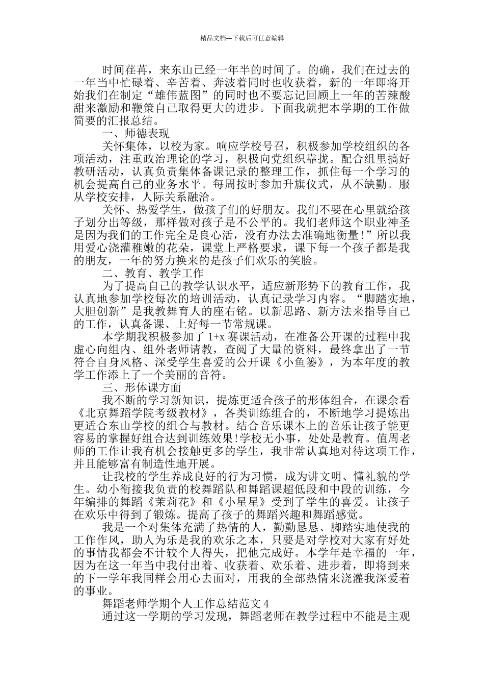 舞蹈老师学期个人工作总结范文_第3页