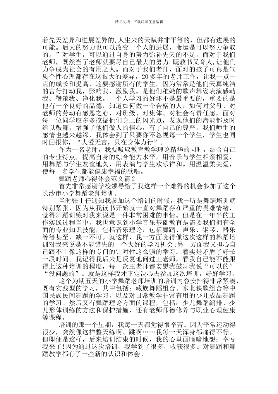 舞蹈老师心得体会范文_第2页