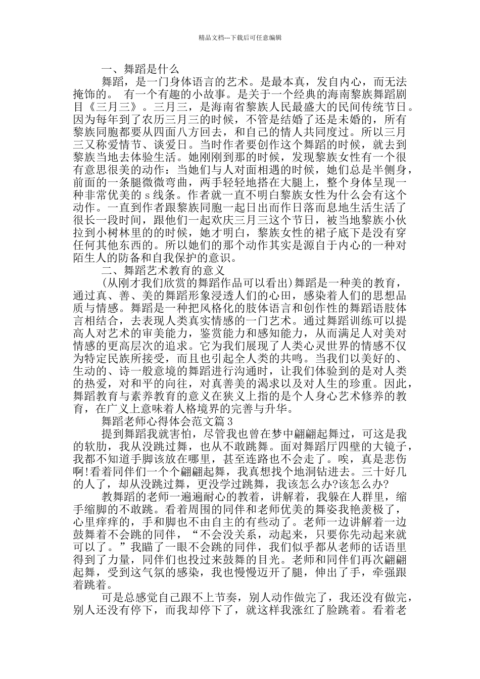 舞蹈老师心得体会范文_第3页