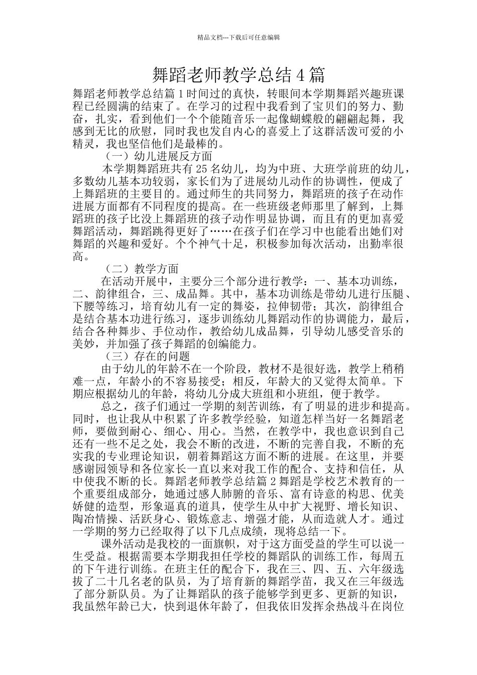 舞蹈老师教学总结4篇_第1页