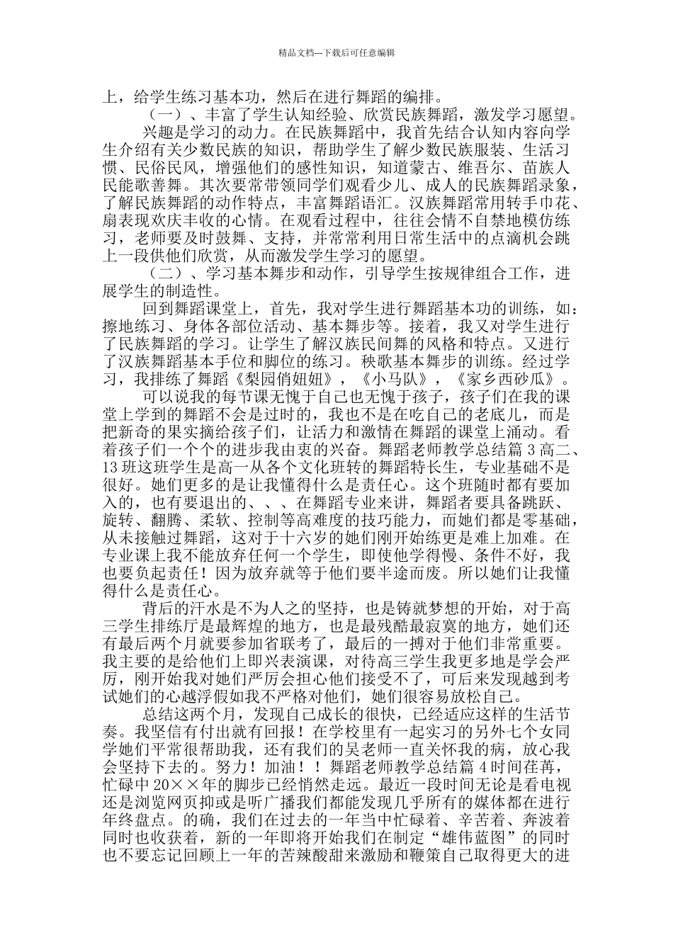 舞蹈老师教学总结4篇_第2页