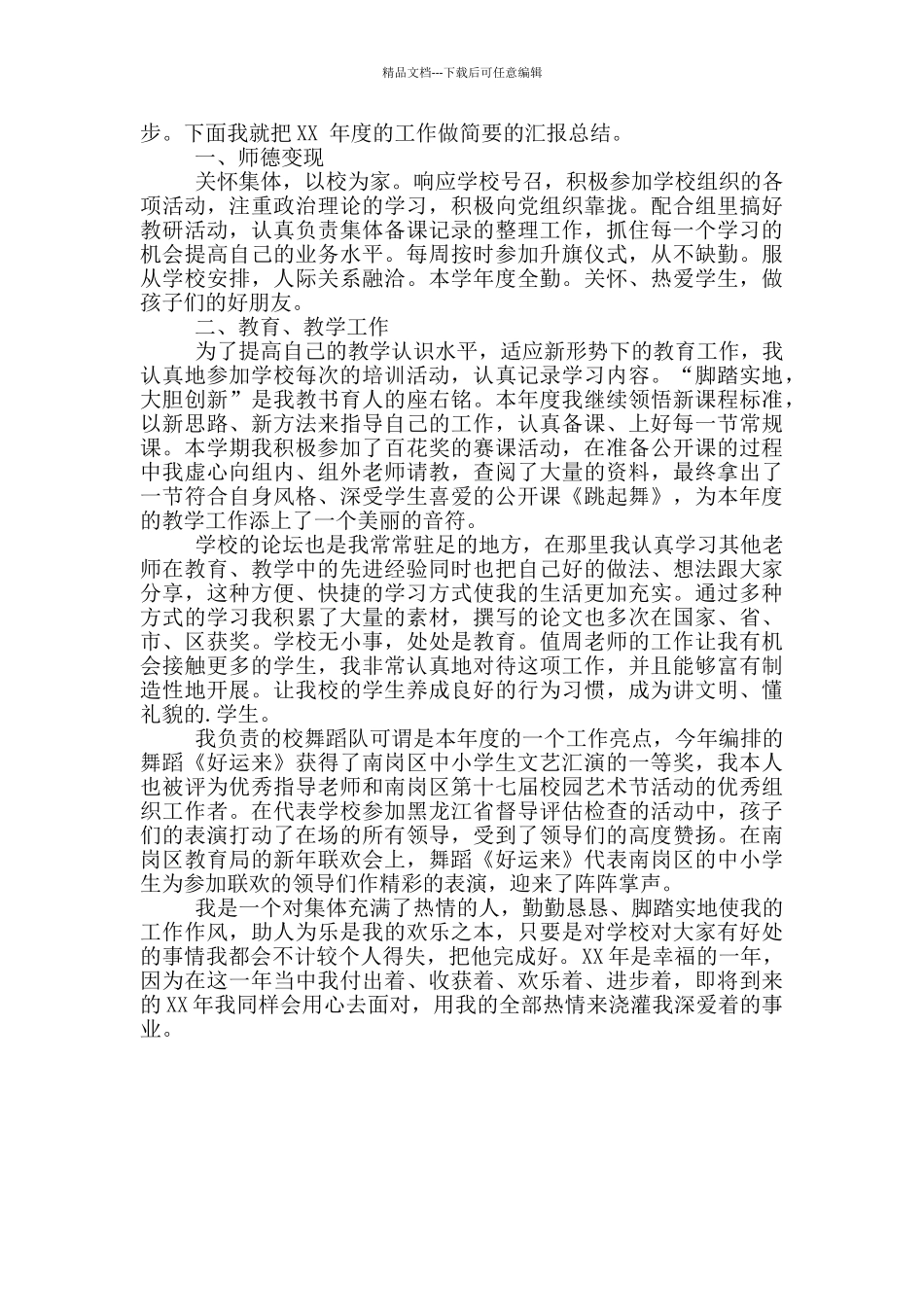 舞蹈老师教学总结4篇_第3页