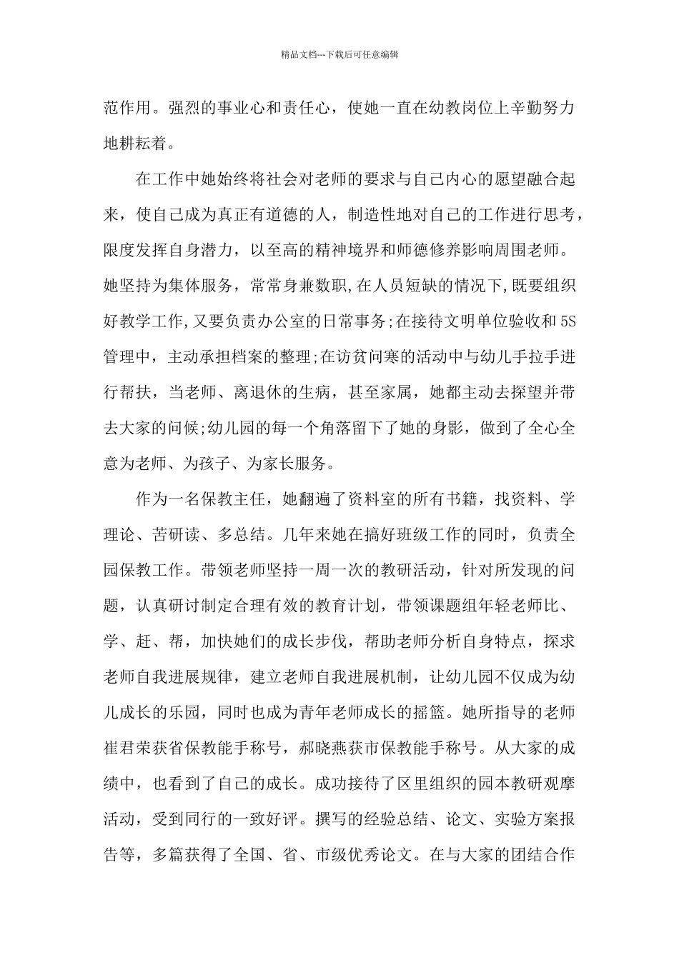 舞蹈老师暑期实践心得五篇_第2页