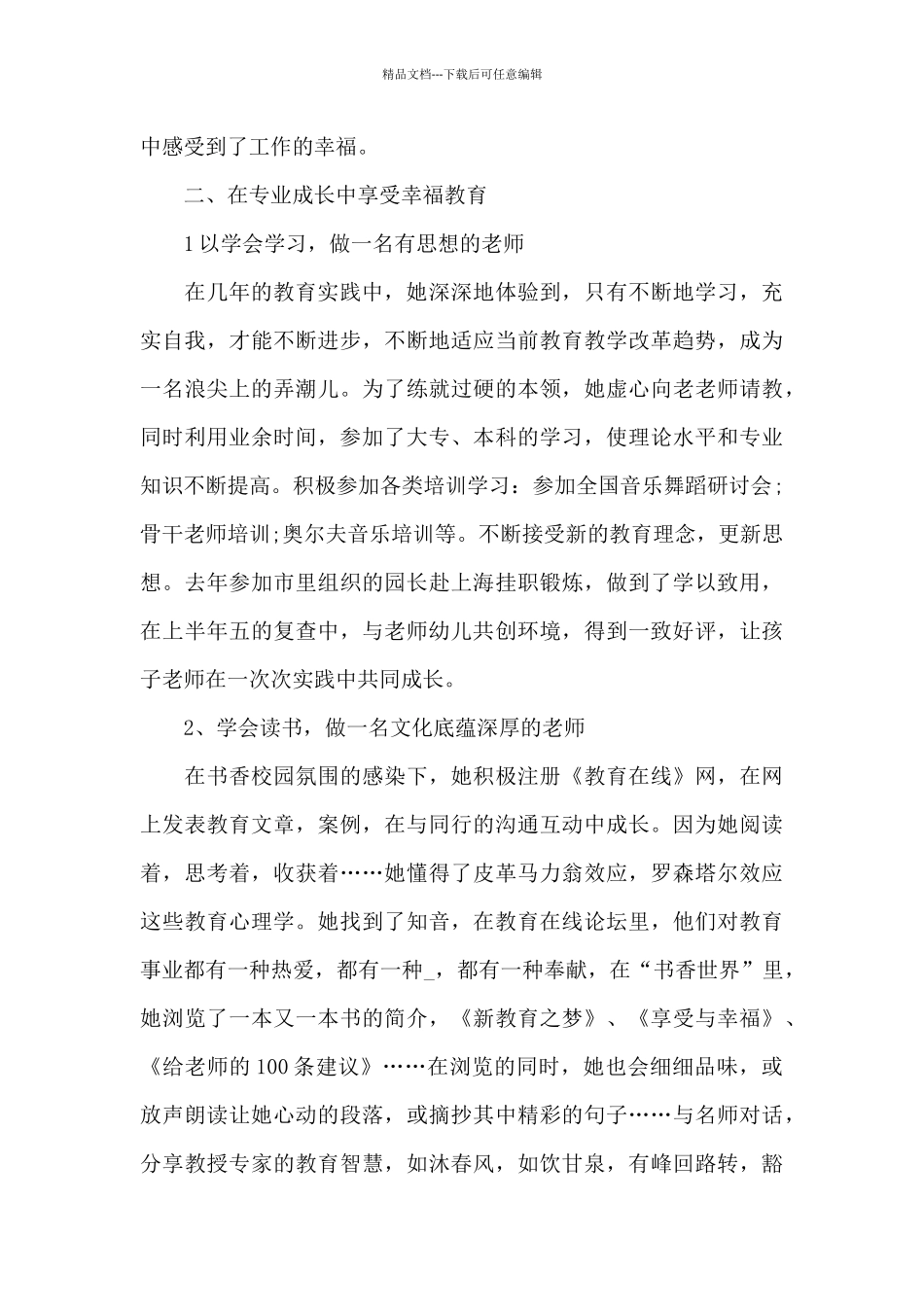 舞蹈老师暑期实践心得五篇_第3页