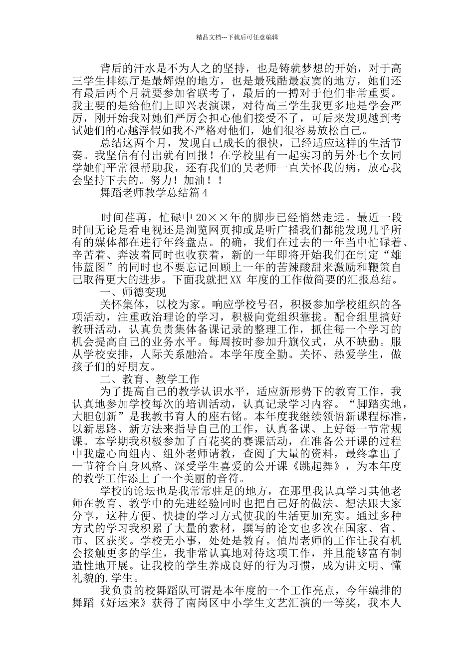 舞蹈老师教学总结_第3页