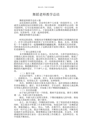 舞蹈老师教学总结