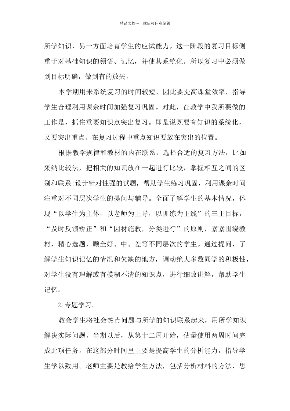 舞蹈课教学计划模板13篇_第2页