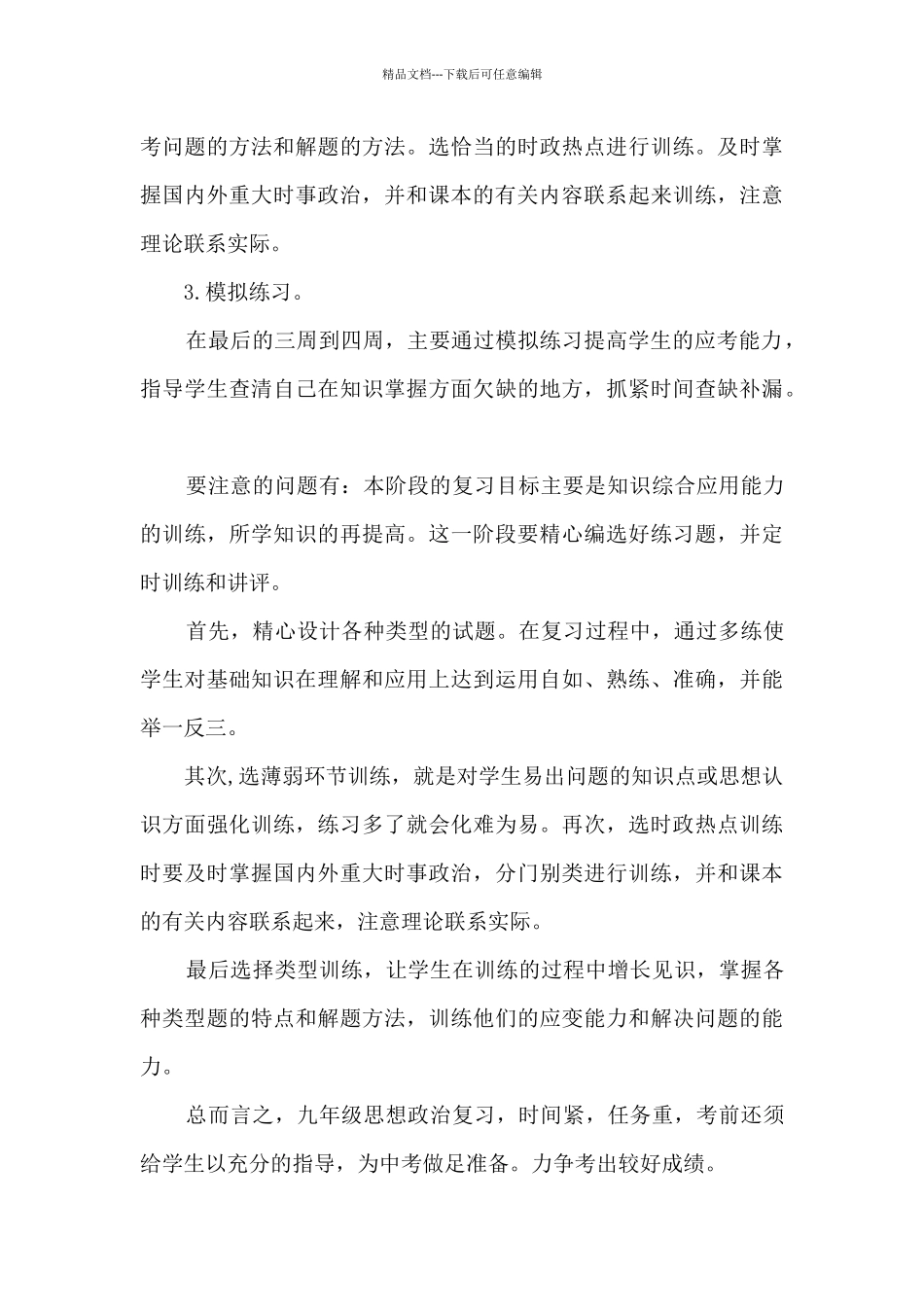 舞蹈课教学计划模板13篇_第3页