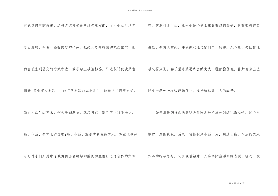 舞蹈艺术的认识_第2页