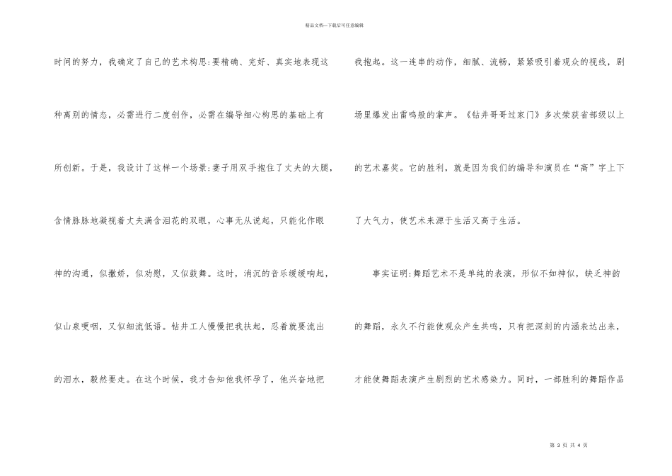 舞蹈艺术的认识_第3页