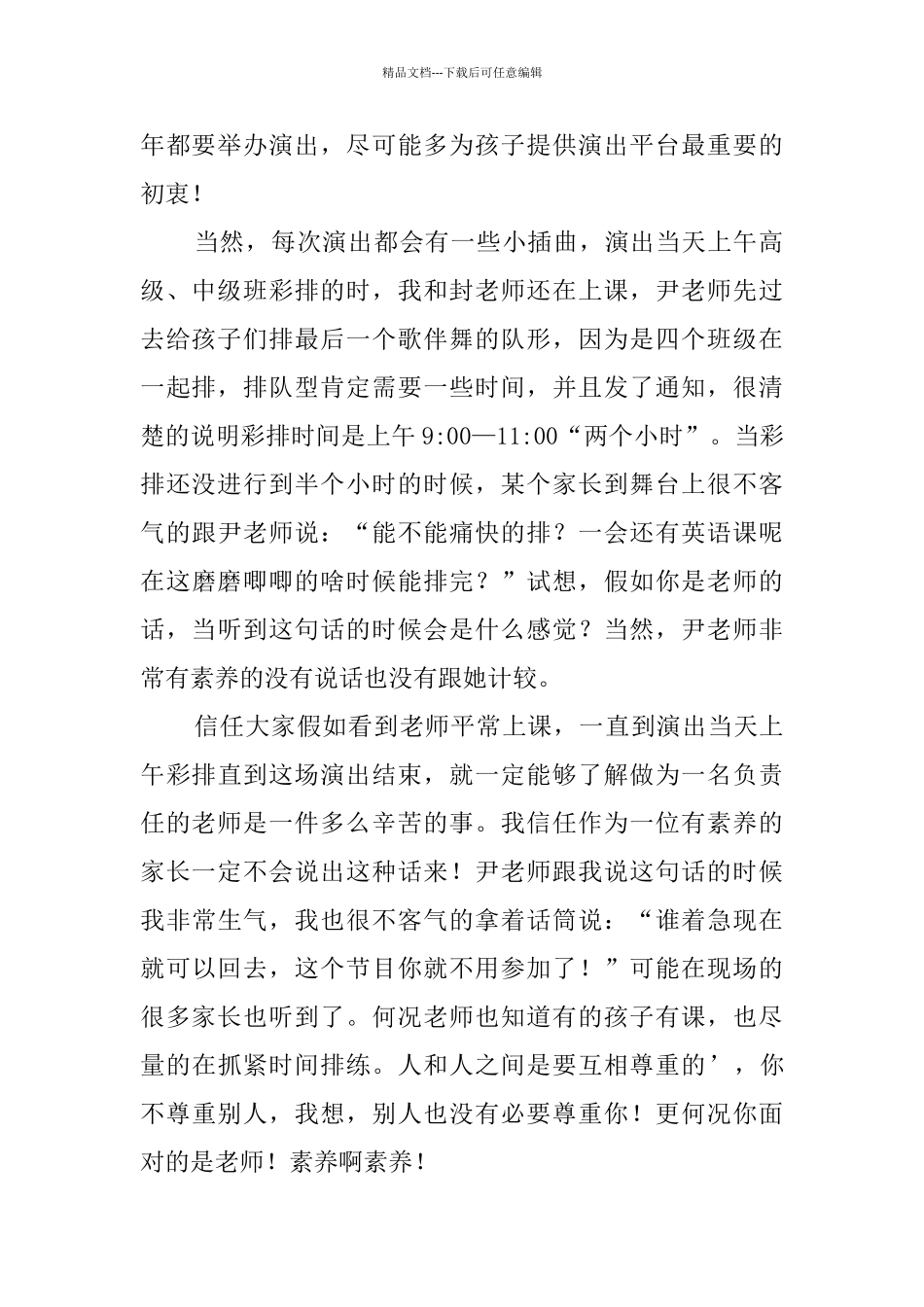 舞蹈艺术中心汇报演出工作总结_第2页