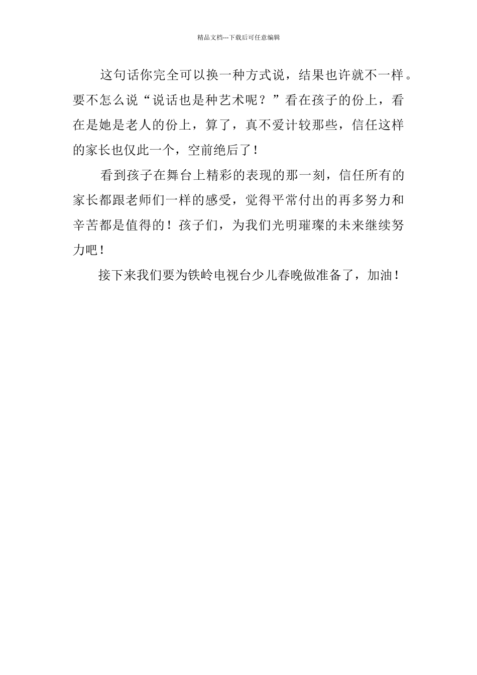 舞蹈艺术中心汇报演出工作总结_第3页
